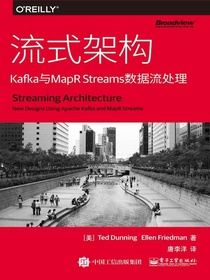 流式架构：Kafka与MapRStreams数据流处理