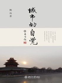 城市的自觉