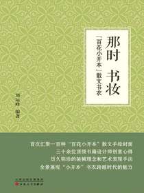 那时书妆