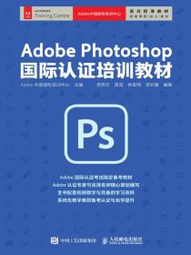 AdobePhotoshop国际认证培训教材