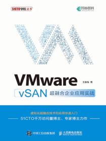 VMwarevSAN超融合企业应用实战