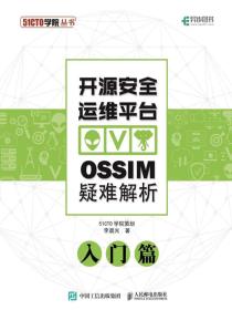 开源安全运维平台OSSIM疑难解析：入门篇