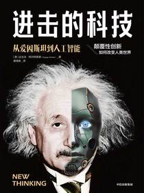 进击的科技