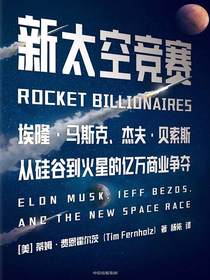 新太空竞赛
