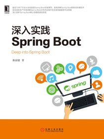 深入实践SpringBoot