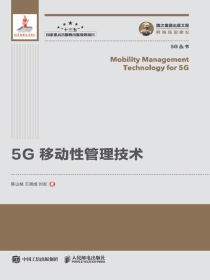 5G移动性管理技术