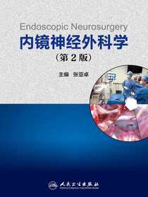 内镜神经外科学（第2版）