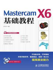 MastercamX6基础教程