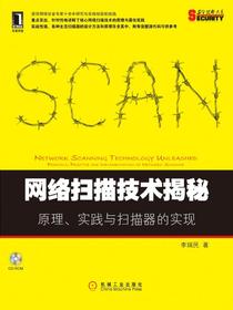 网络扫描技术揭秘：原理、实践与扫描器的实现