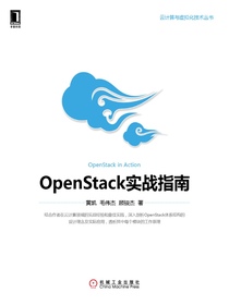 OpenStack实战指南