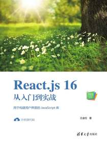 React.js16从入门到实战