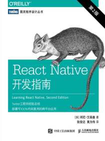 ReactNative开发指南（第2版）