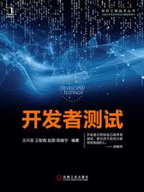 开发者测试