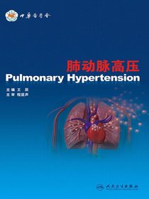 肺动脉高压