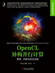 OpenCL异构并行计算：原理、机制与优化实践