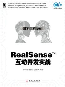 RealSense™互动开发实战