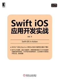 SwiftiOS应用开发实战