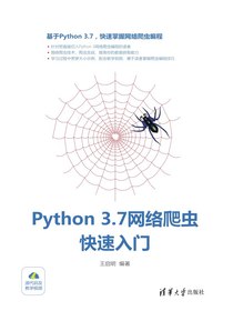 Python3.7网络爬虫快速入门