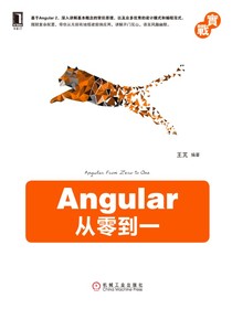 Angular从零到一