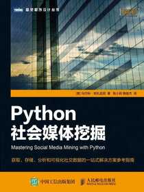 Python社会媒体挖掘