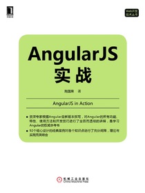AngularJS实战