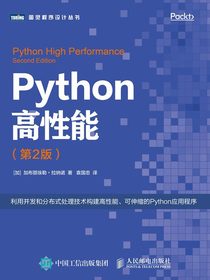 Python高性能（第2版）