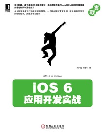 iOS6应用开发实战