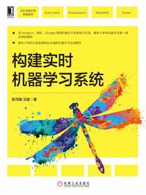 构建实时机器学习系统