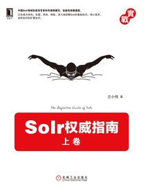 Solr权威指南上卷