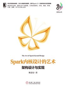 Spark内核设计的艺术：架构设计与实现