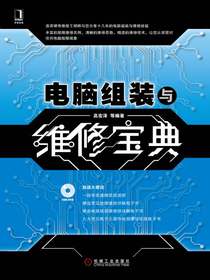 电脑组装与维修宝典