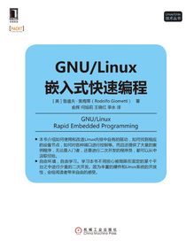 GNU/Linux嵌入式快速编程