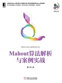 Mahout算法解析与案例实战