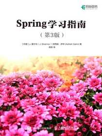 Spring学习指南（第3版）