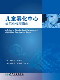 儿童雾化中心规范化管理指南