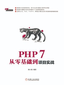 PHP7从零基础到项目实战