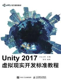 Unity2017虚拟现实开发标准教程