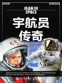 宇航员传奇
