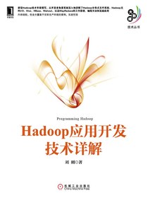 Hadoop应用开发技术详解