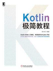Kotlin极简教程