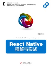 ReactNative精解与实战