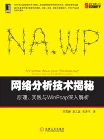 网络分析技术揭秘：原理、实践与WinPcap深入解析
