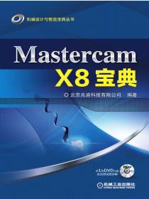 MastercamX8宝典
