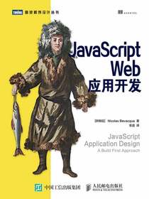 JavaScriptWeb应用开发