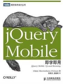 jQueryMobile即学即用