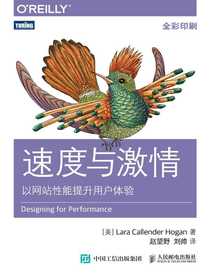 速度与激情：以网站性能提升用户体验