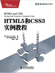 HTML5和CSS3实例教程