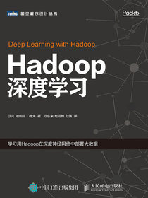 Hadoop深度学习