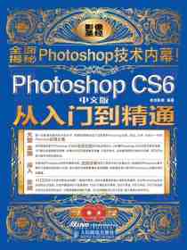 PhotoshopCS6中文版从入门到精通