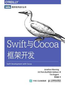 Swift与Cocoa框架开发
